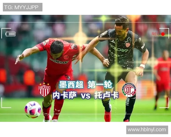 内卡萨与美洲队的激烈对决分析及比赛前瞻
