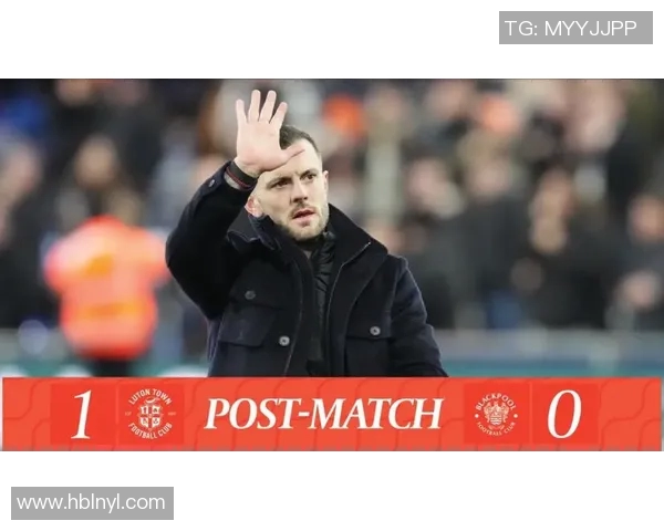 布莱克浦与卢顿精彩对决直播全程回顾与分析